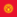 Kyrgyzstan